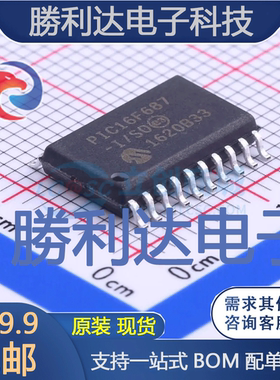PIC16F687-I/SO封装SOIC-20_300mil 全新现货 量大价优