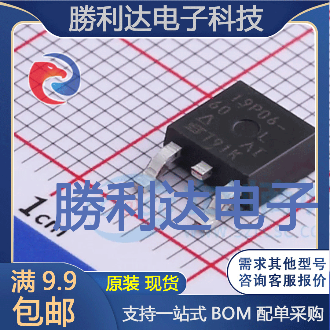 SUD19P06-60L-E3封装TO-252场效应管(MOSFET)全新现货 量大价优