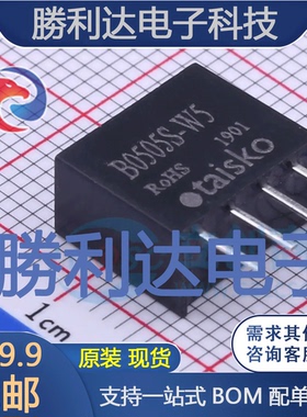 B0505S-W5封装Through Hole电源模块全新现货 量大价优