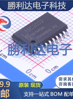STC12C2052-35I封装SOIC-20_300mil处理器 全新现货