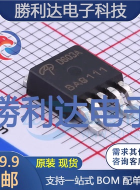 AOD603A封装TO-252-4L场效应管(MOSFET)全新现货 量大价优