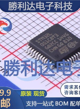 STM32L051C8T3封装LQFP-48ST(意法半导体)全新现货 量大价优