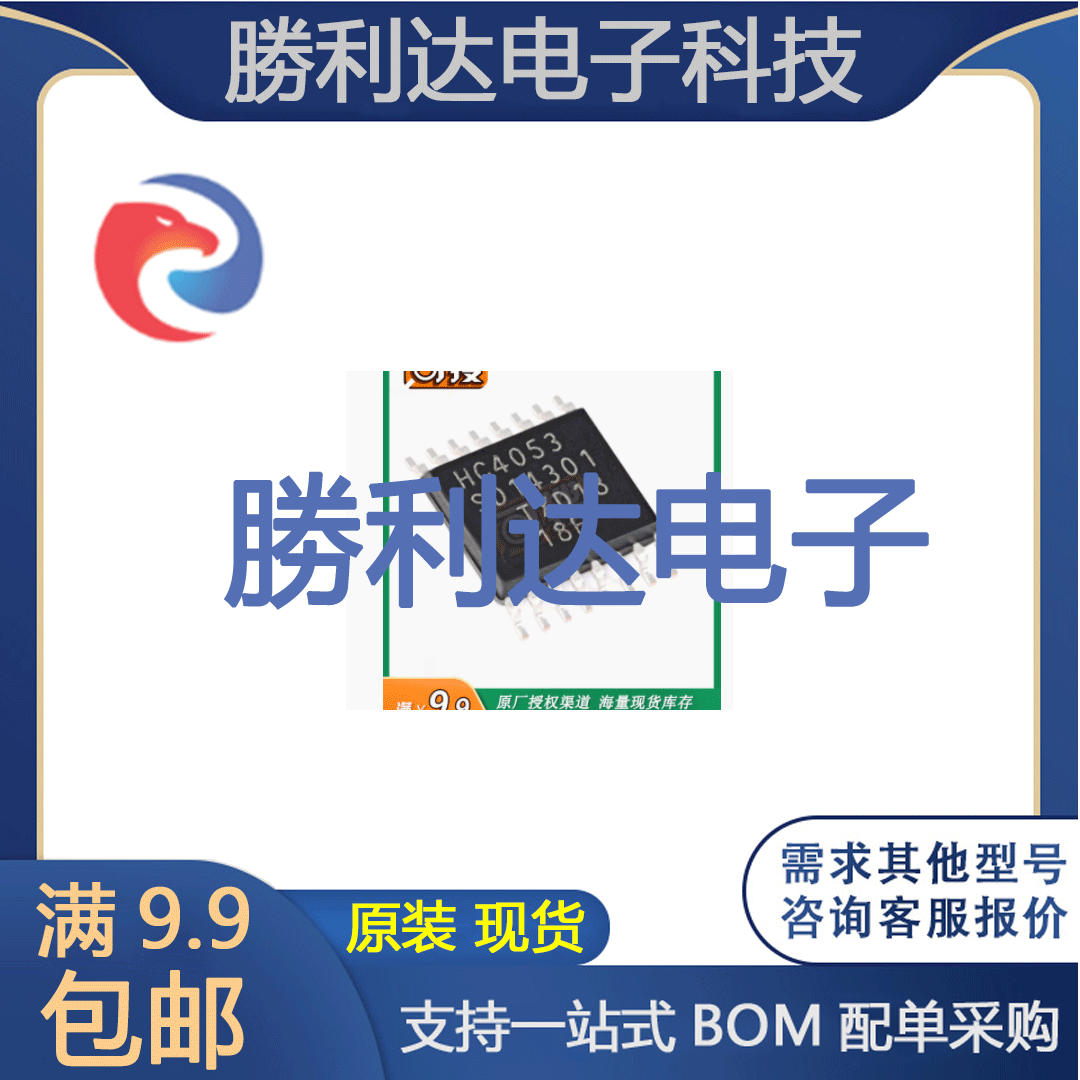 全新原装 74HC4053PW 贴片TSSOP16 三路2通道模拟多路复用器 10个