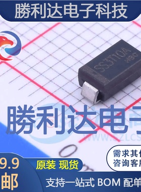 SS3T10A封装(SMA)DO-214AC肖特基二极管 全新现货 10PCS