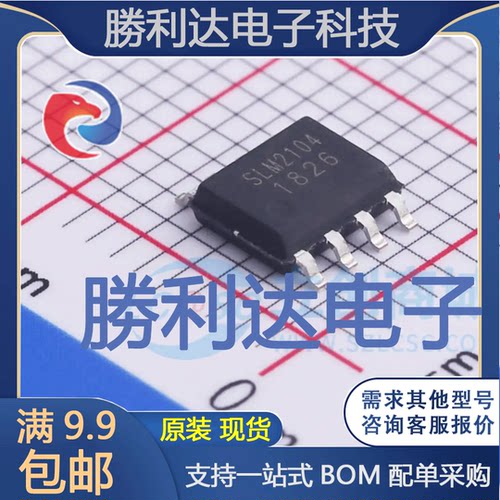 SLM2104SCA-13GTR封装SOIC-8栅极驱动IC全新现货 量大价优