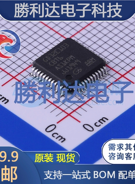 GD32E103CBT6封装LQFP-48GigaDevice(兆易创新)全新现货 量大价优