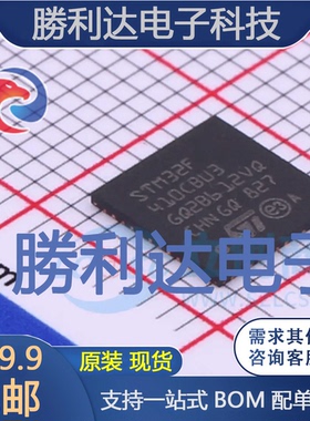 STM32F410CBU3封装UFQFPN-48ST(意法半导体)全新现货 量大价优