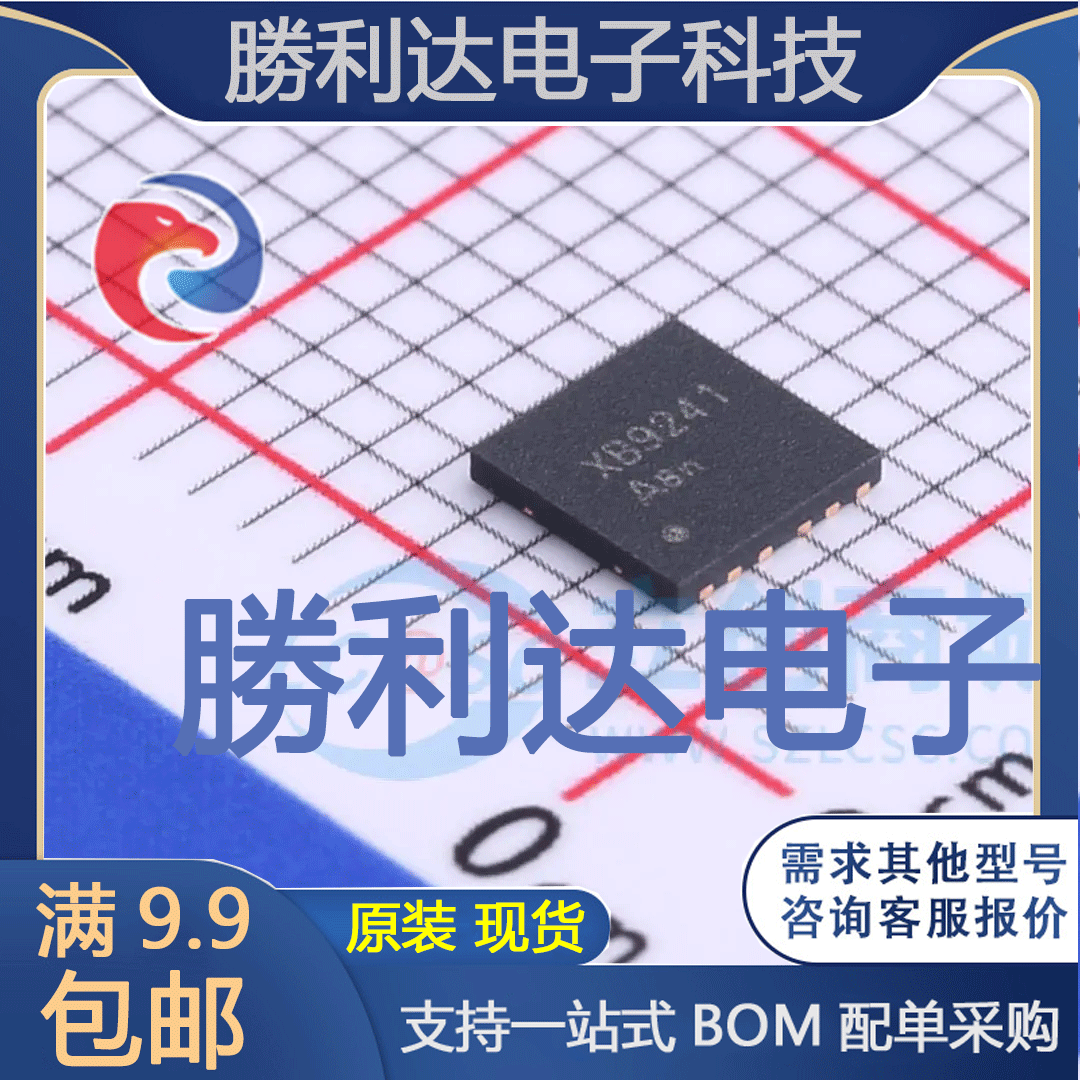 XB9241A封装DFN4x4x0.55-12FC电池管理全新现货 量大价优