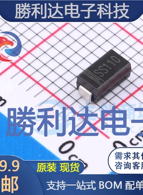 SS110封装SMA(DO-214AC)肖特基二极管 全新现货 10PCS