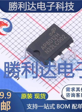 AP8012HNEC-T1L封装DIP-8AC-DC控制器和稳压器 全新现货 量大价优