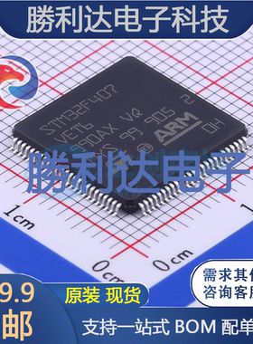STM32F407VET6封装LQFP-100_14x14x05P处理器 全新现货
