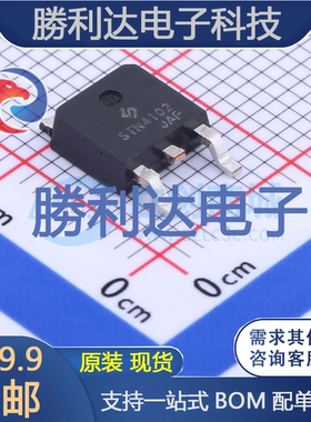 STN4102封装TO-252场效应管(MOSFET)全新现货 勝利达