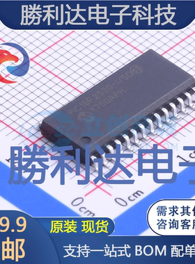 PIC18F2520-I/SO封装SOIC-28_300mil 全新现货 量大价优