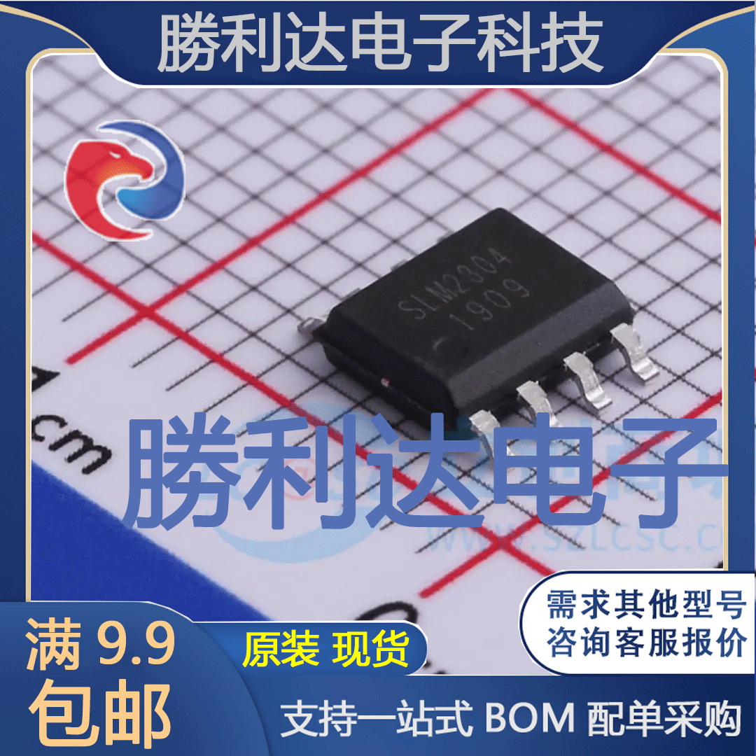SLM2304SCA-13GTR封装SOIC-8栅极驱动IC全新现货 量大价优