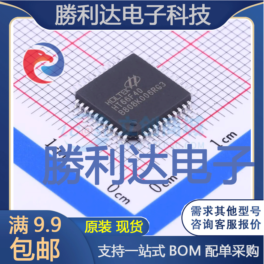 HT66F40封装LQFP-44单片机(MCU/MPU/SOC)全新现货 量大价优