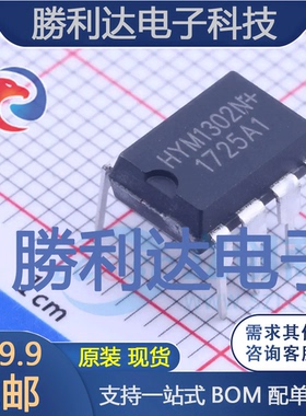 HYM1302N封装DIP-8实时时钟RTC 全新现货