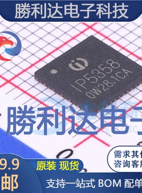 IP5358-BZ封装QFN-48电池管理全新现货 量大价优