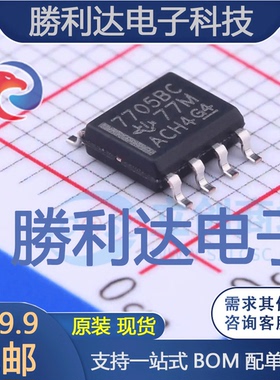 TL7705BCDR封装SOIC-8监控和复位芯片全新现货 量大价优