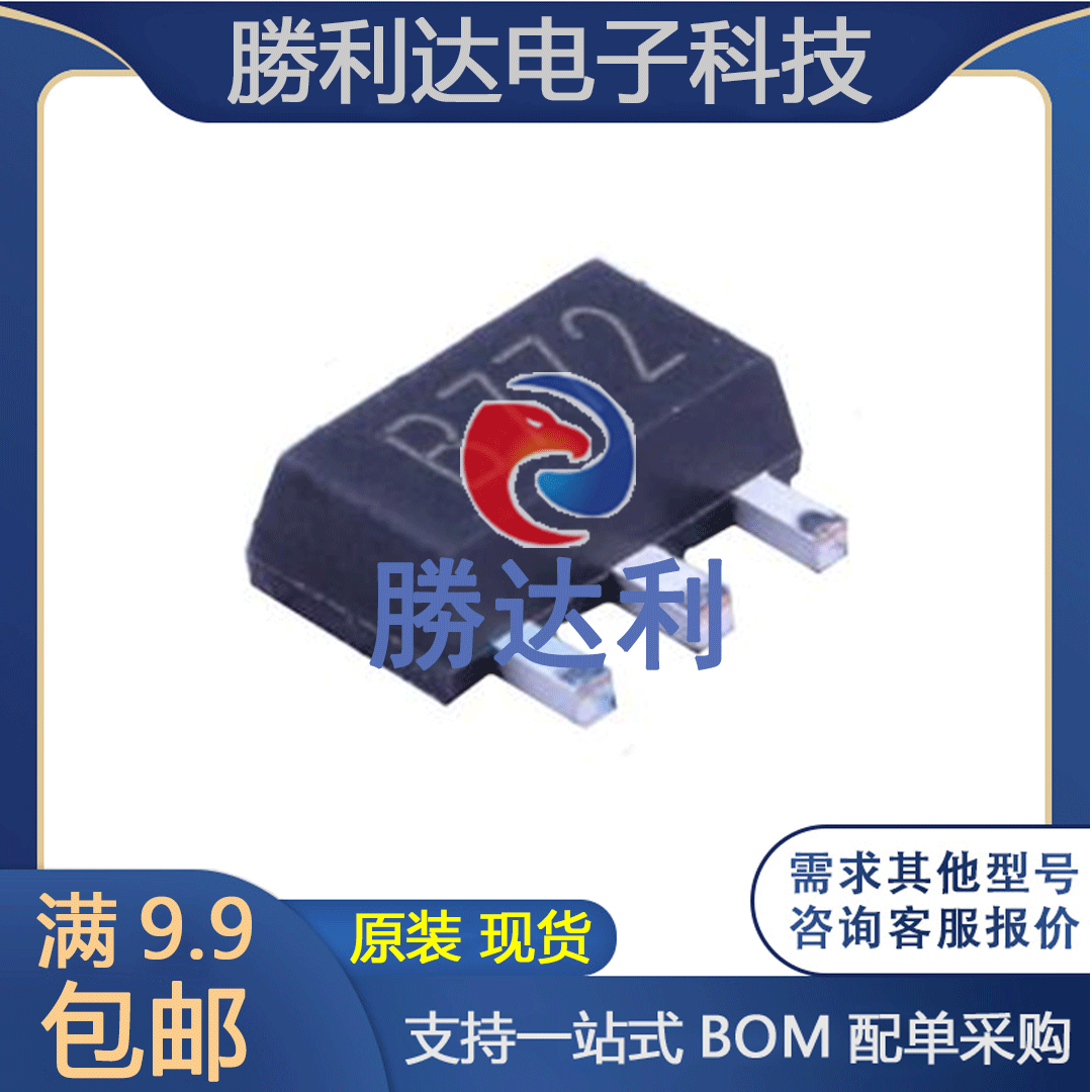 B772 160-320 封装SOT-89 三极管 全新原装 专业配单 10个