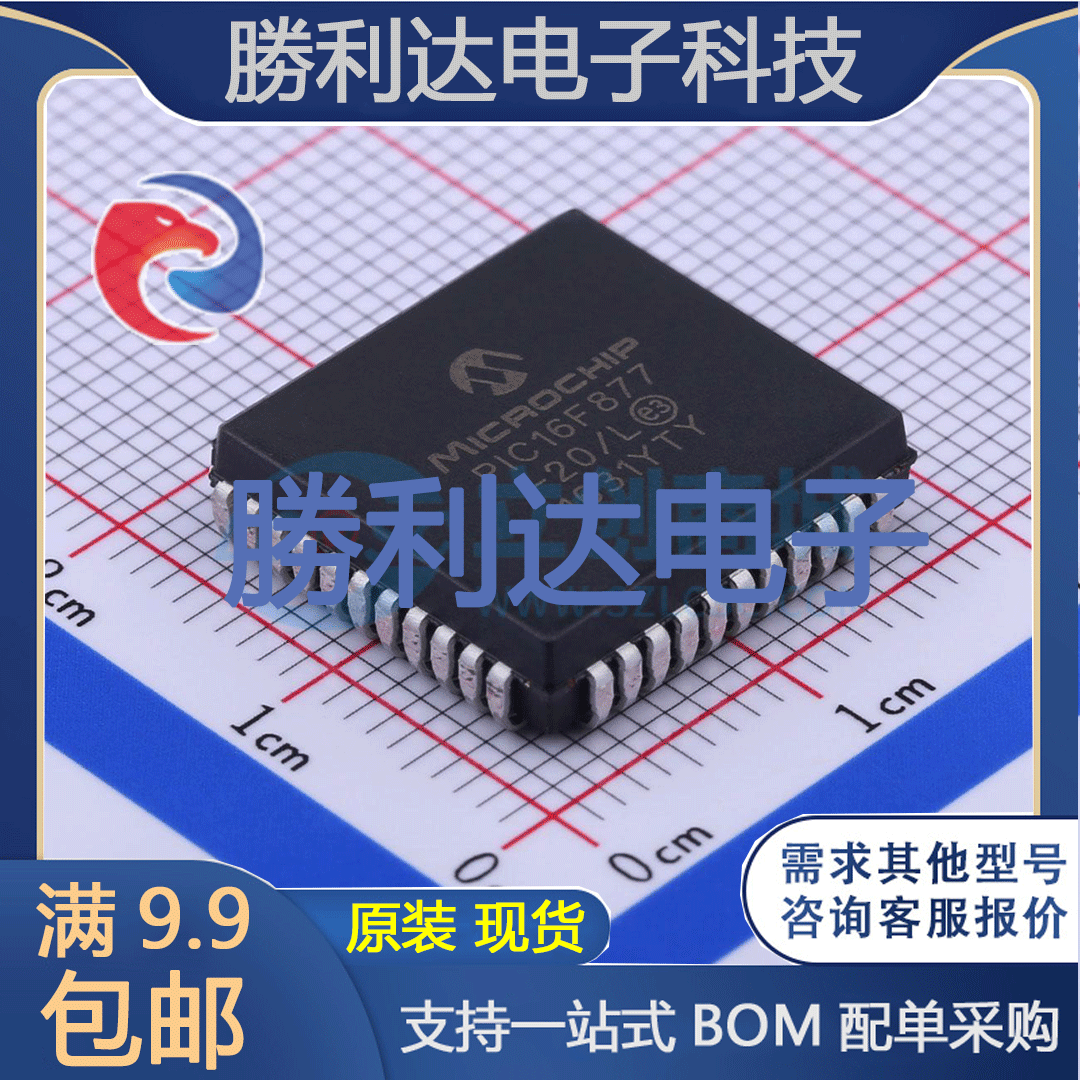 PIC16F877-20--L封装PLCC-44处理器 全新现货