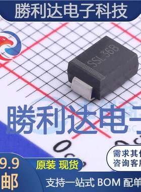 SSL36B封装SMB肖特基二极管 全新现货 10PCS