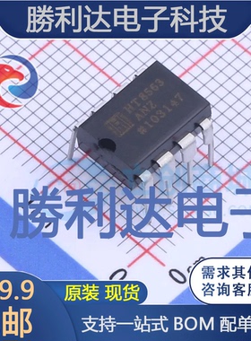 HT8563ANZ 封装DIP8 实时时钟RTC 全新原装现货