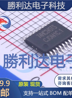 74HC245TS封装TSSOP-20收发器 全新现货 量大价优
