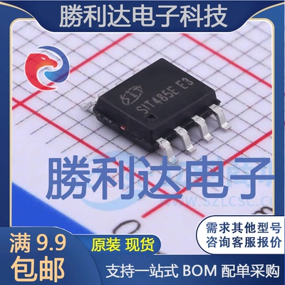 SIT485EESA封装SO-8RS-485/RS-422芯片 全新现货 量大价优