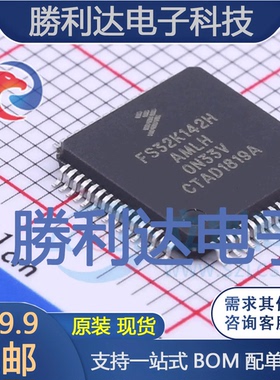 FS32K142HAT0MLHT封装LQFP-64NXP(恩智浦)全新现货 量大价优