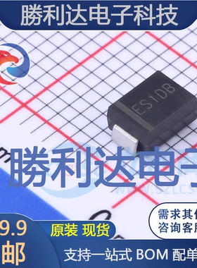 ES1DB封装SMB快恢复/超快恢复二极管 全新现货 10PCS