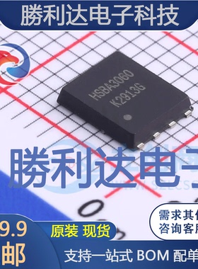 HSBA3060封装PRPAK5*6场效应管(MOSFET) 全新现货 量大价优