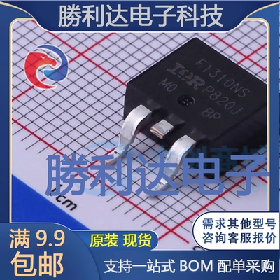 IRF1310NSTRLPBF封装D2PAK场效应管(MOSFET)全新现货 量大价优