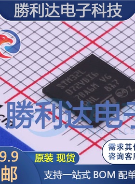 STM32L072VBI6封装UFBGA-100ST(意法半导体)全新现货 量大价优