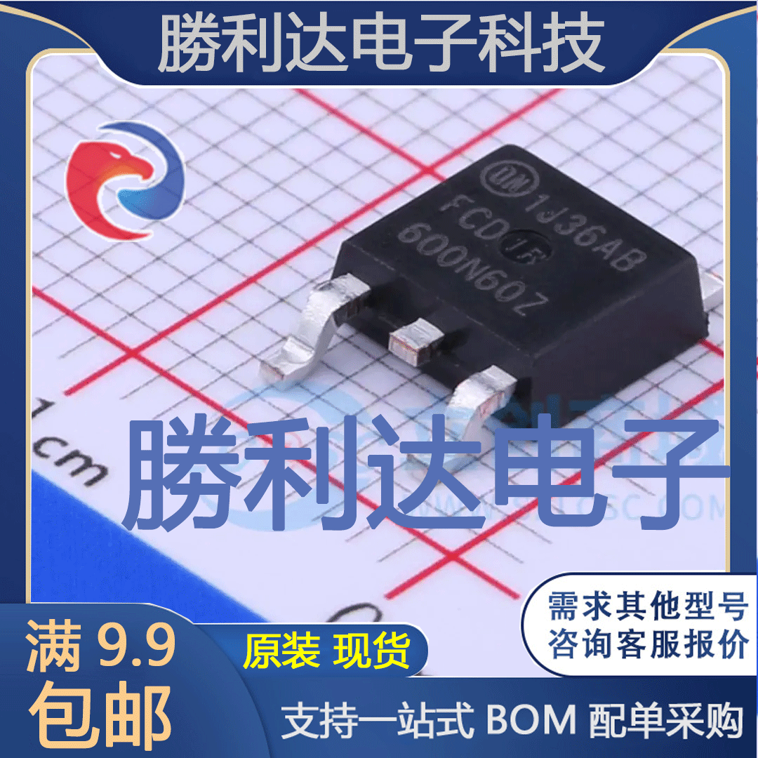 FCD600N60Z封装D-PAK场效应管(MOSFET)全新现货 量大价优