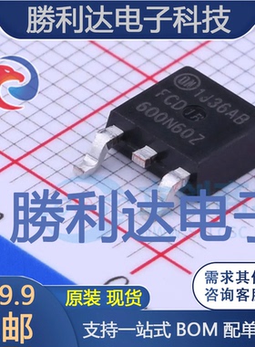 FCD600N60Z封装D-PAK场效应管(MOSFET)全新现货 量大价优