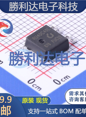 RU40C40L4封装TO252场效应管(MOSFET)全新现货 勝利达