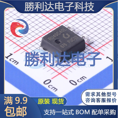 RU40C40L4封装TO252场效应管(MOSFET)全新现货 勝利达