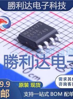 MAX4173FESA封装SOIC-8_150mil电流感应放大器 全新现货