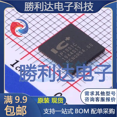 IP1001C封装QFN-68以太网芯片全新现货 量大价优