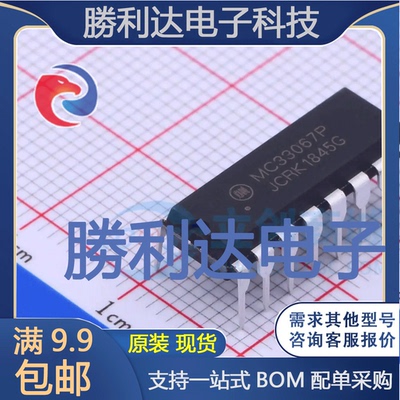 MC33067PG封装PDIP-16DC-DC控制芯片全新现货 量大价优