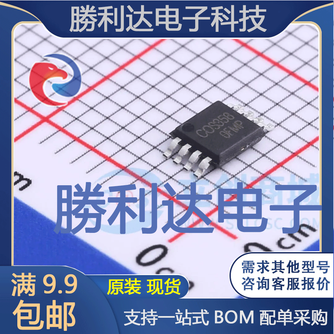 COS358MR封装MSOP8运算放大器 全新现货 量大价优