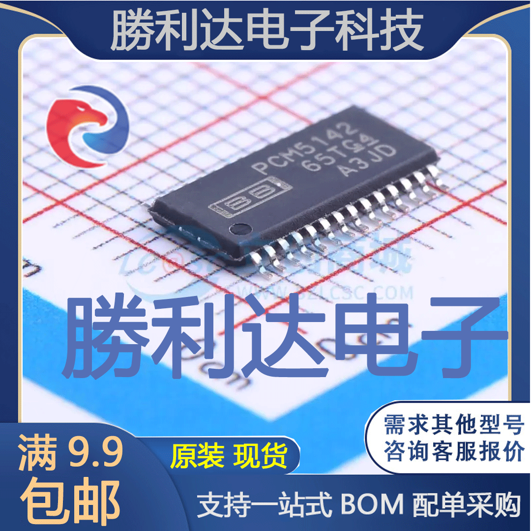PCM5142PWR封装TSSOP-28数模转换芯片DAC全新现货 量大价优