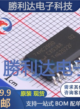 74HC299D,653封装SO-20通用总线功能 全新现货