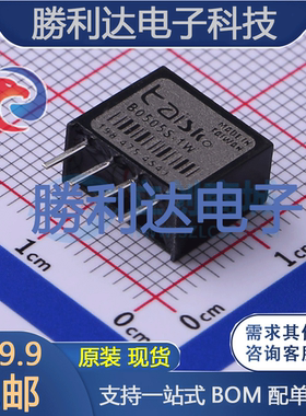 B0505S-1W封装SIP电源模块全新现货 量大价优