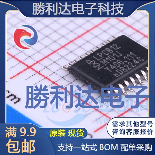 LPC812M101JDH20J封装TSSOP-20NXP(恩智浦)全新现货 量大价优