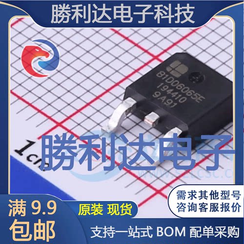 B1D06065E封装TO252肖特基二极管全新现货 量大价优