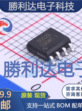 8002B封装SOP-8音频功率放大器 全新现货 10PCS