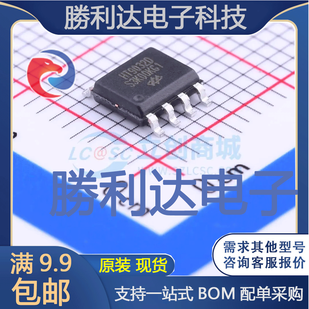 HT9032D封装SOP-8电信接口IC全新现货 量大价优