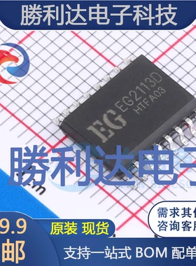EG2113D封装SOP16-W栅极驱动IC全新现货 量大价优
