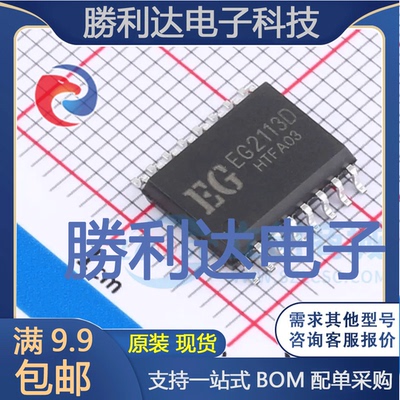 EG2113D封装SOP16-W栅极驱动IC全新现货 量大价优